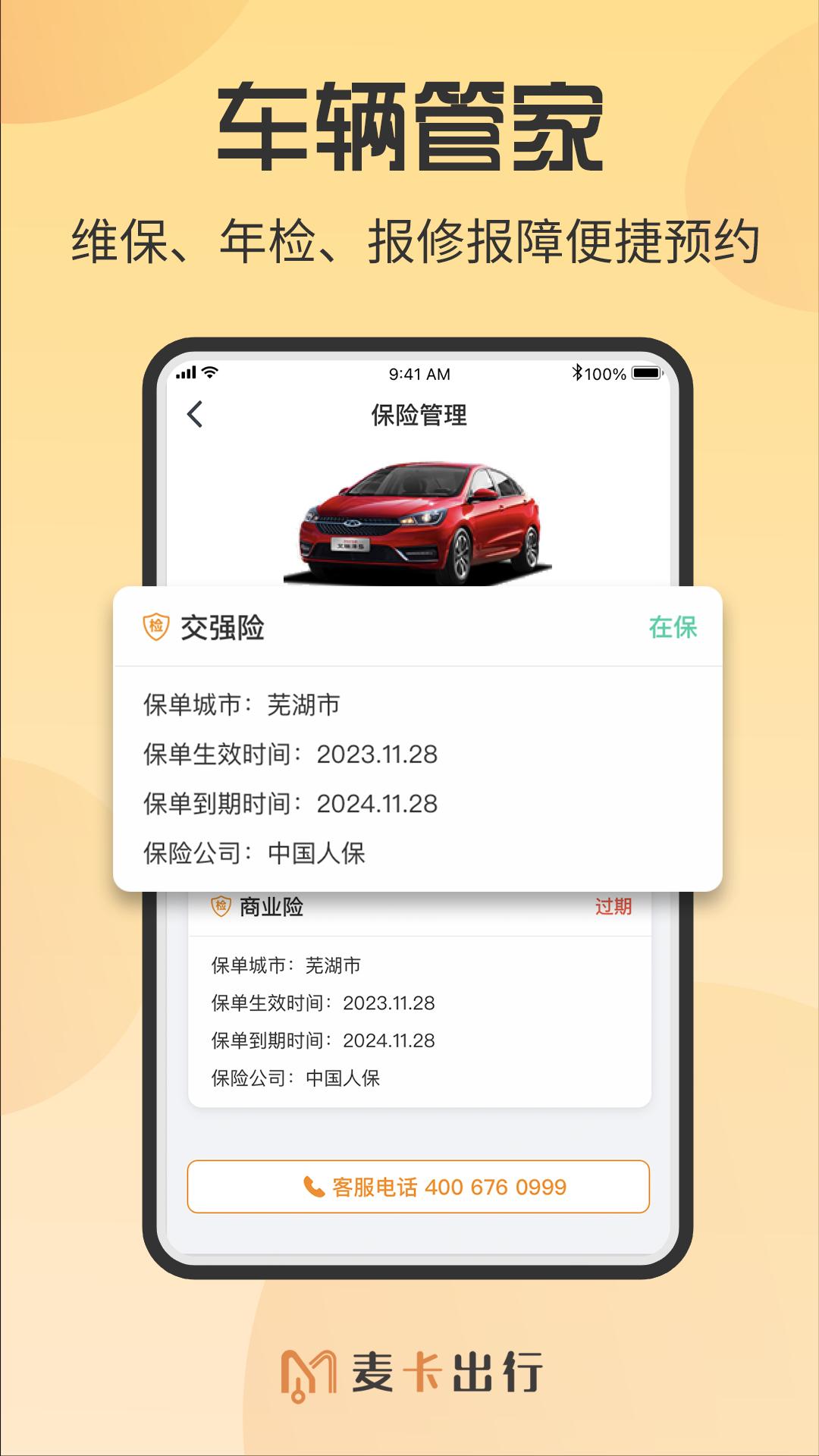 麦卡司机服务 v3.3.2