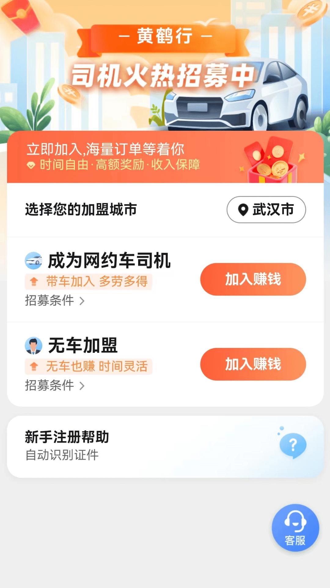 黄鹤行司机端 v3.5.1
