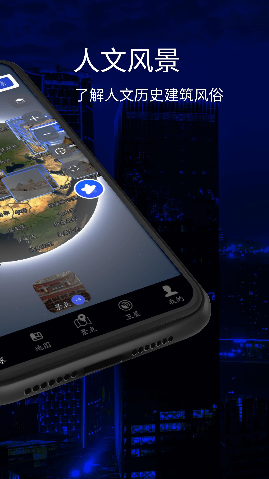 三维地球实景地图 v3.5.3