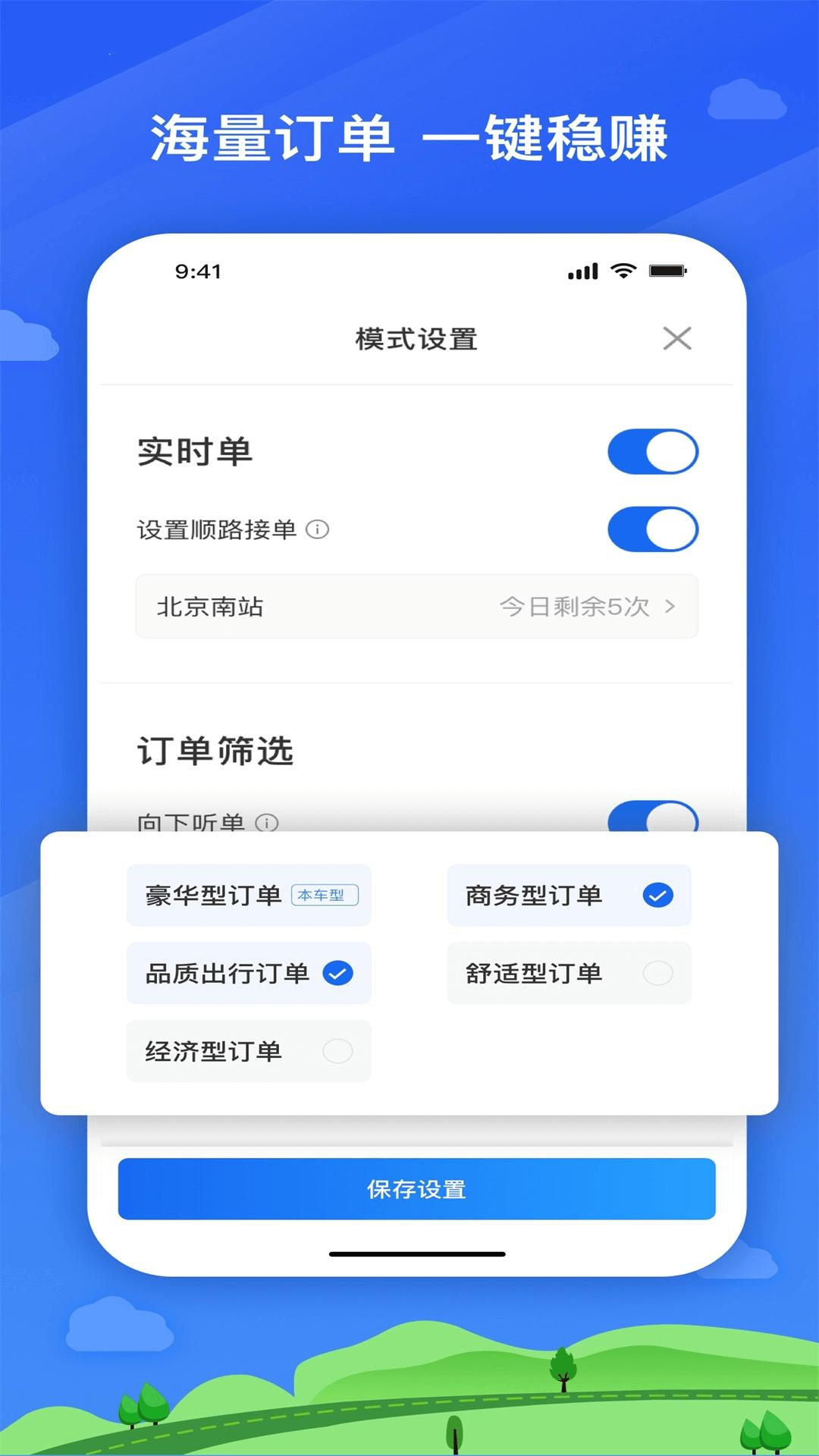 快客出行司机版 v6.2.4