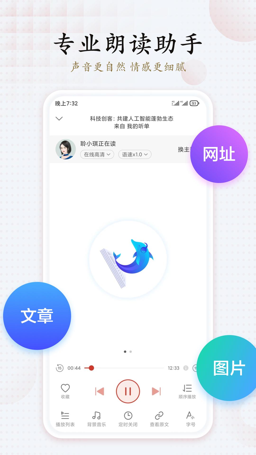 讯飞有声 v4.2.4