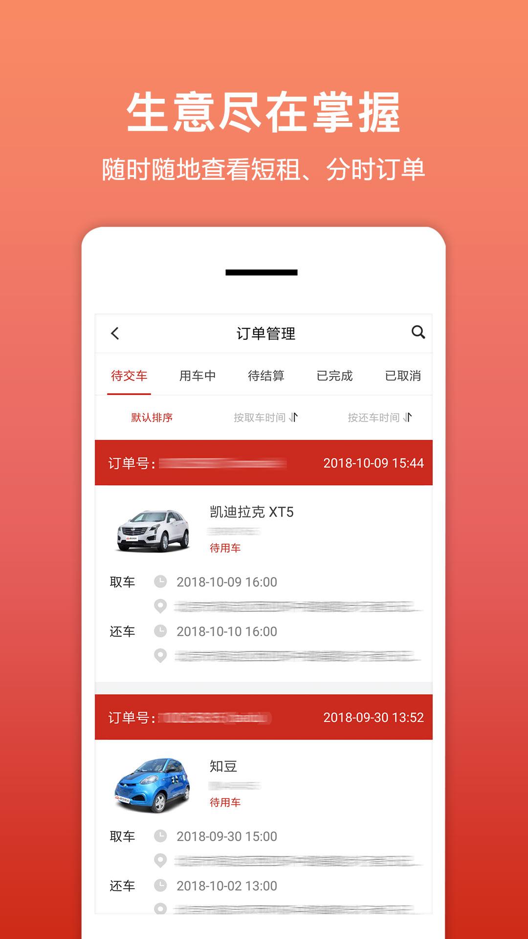 租车帮 v6.0.4