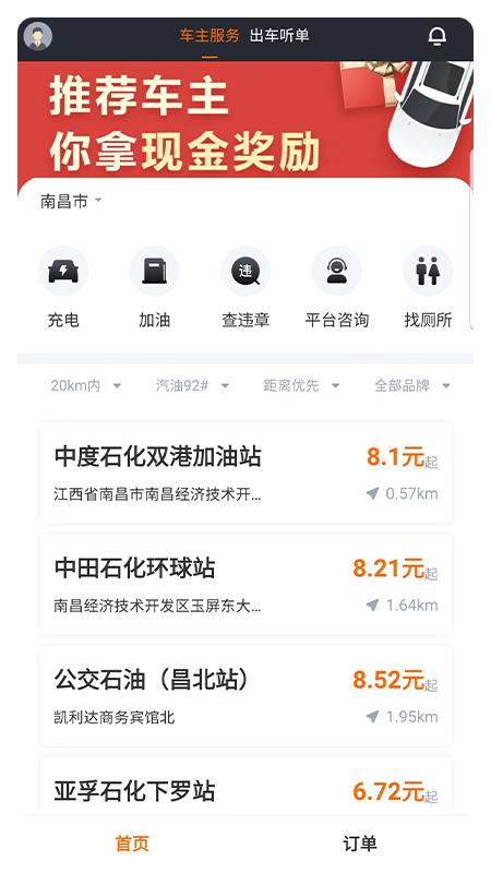 凌睿出行司机端 v6.0.4