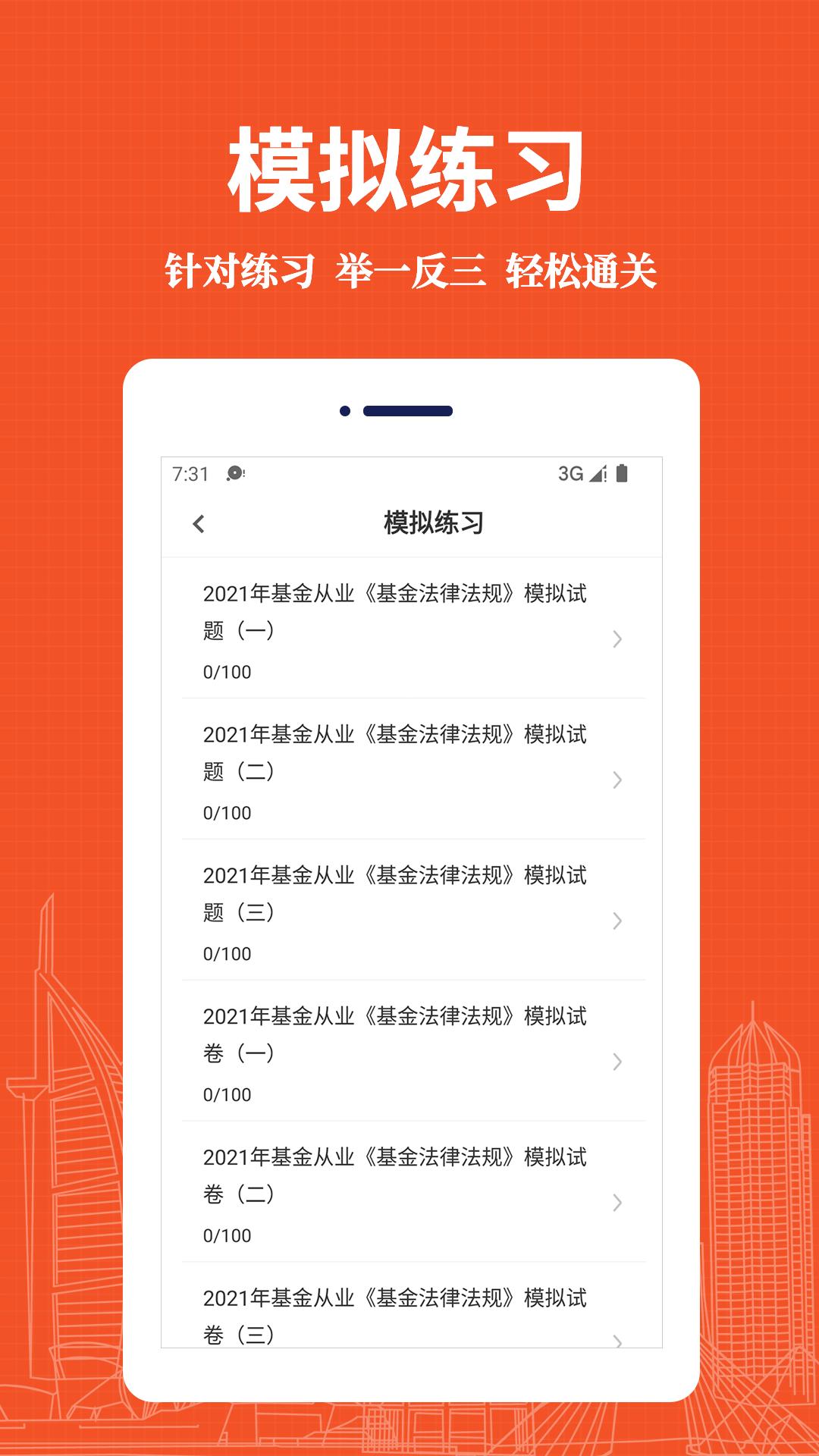 基金从业资格易题库