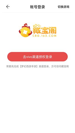 网易藏宝阁vivo渠道版 v4.5.3