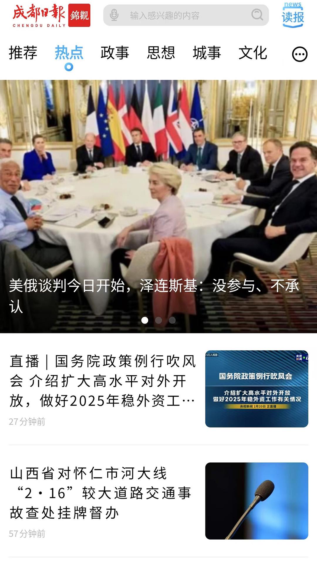 成都日报锦观 v4.5.2