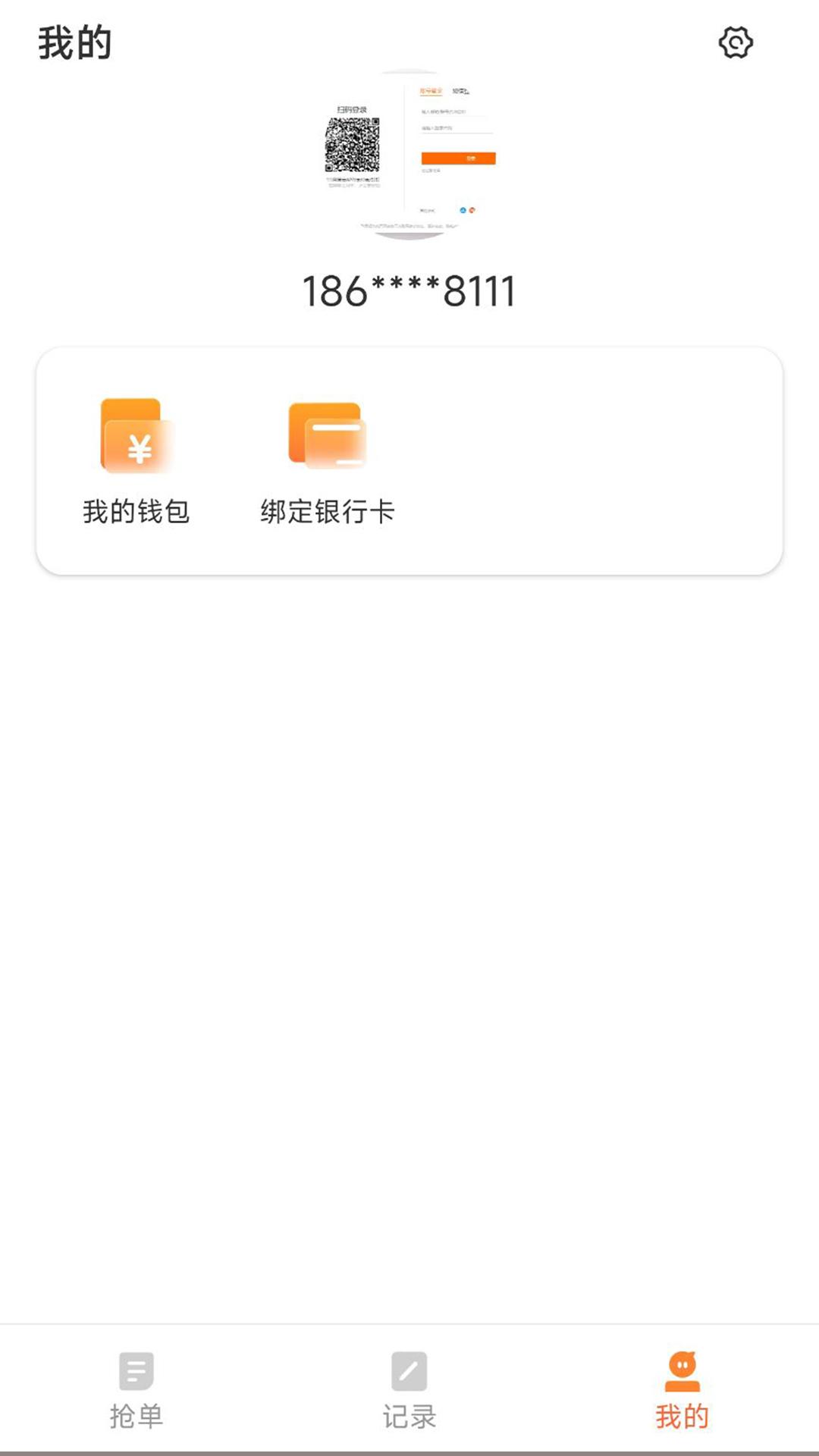 蚂蚁配送司机版 v4.1.1