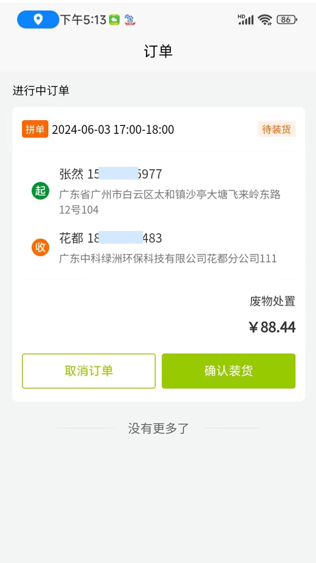 蚂蚁搬搬司机端 v5.1.4