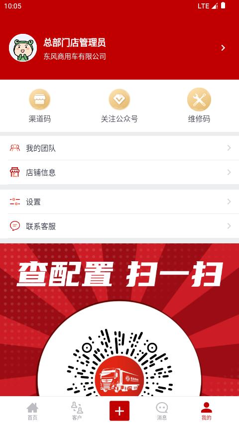 东风商用车经销商版 v3.1.4