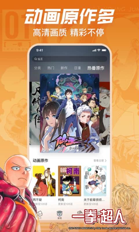 哔哩哔哩漫画 v6.5.4