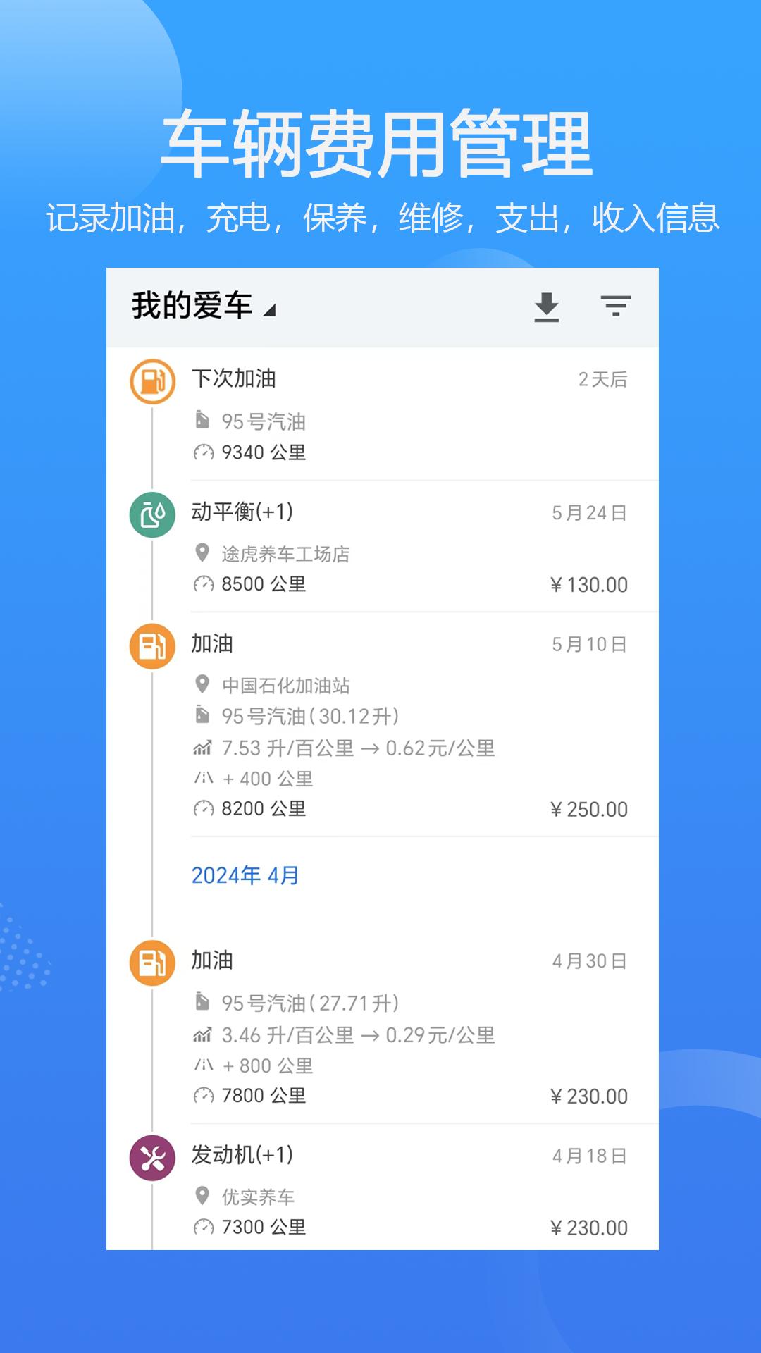 车智管 v3.1.4