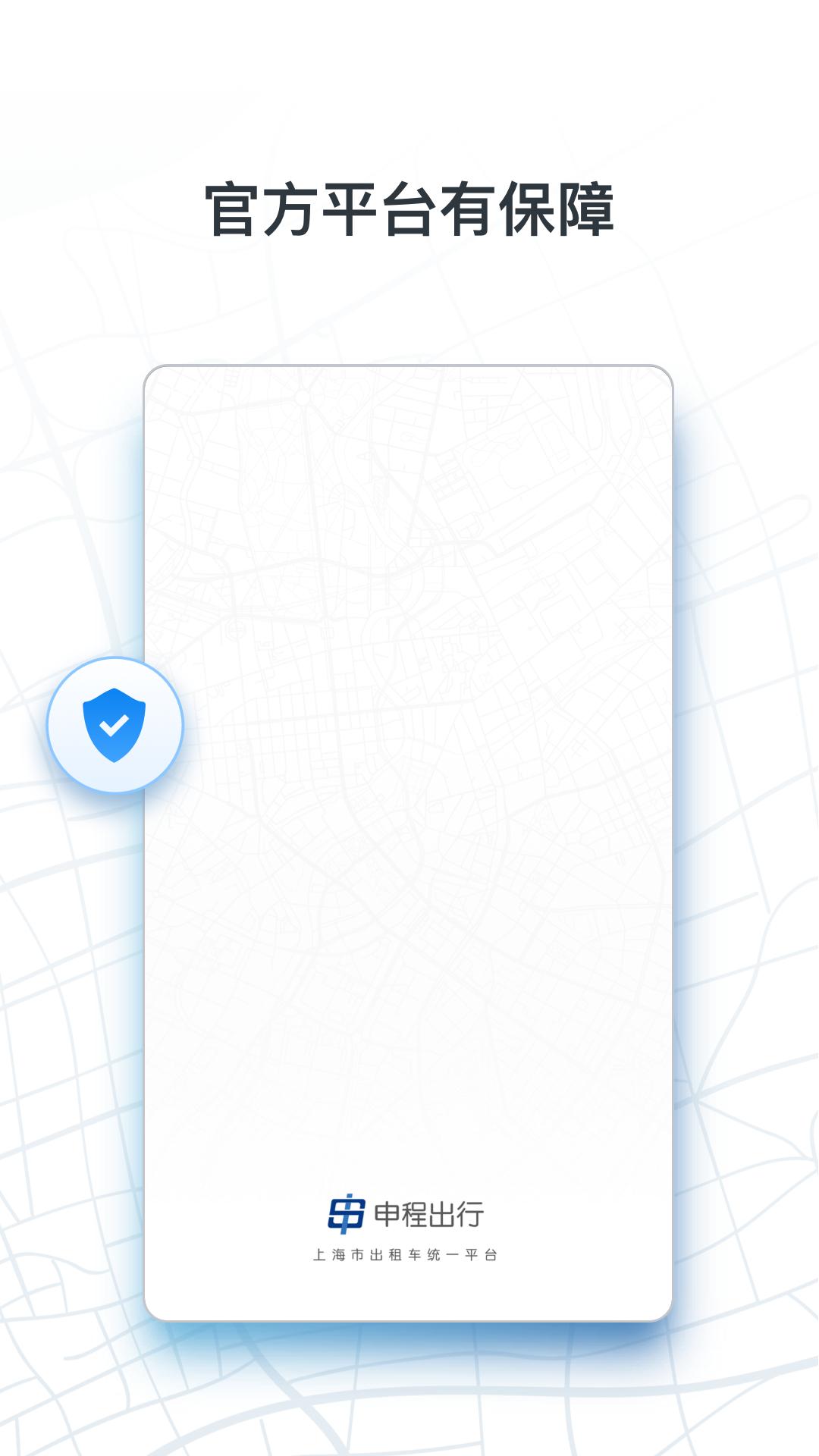 申程出行司机 v3.4.1