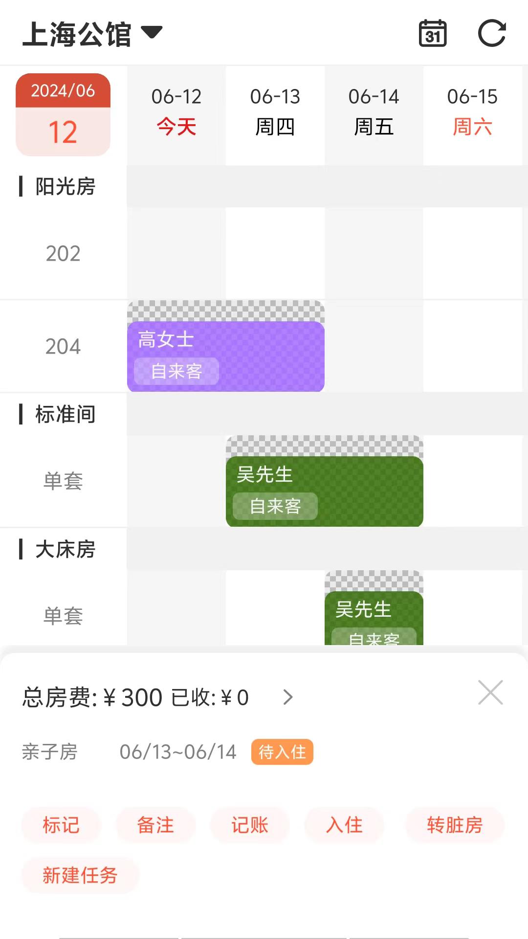 开心游房东助手