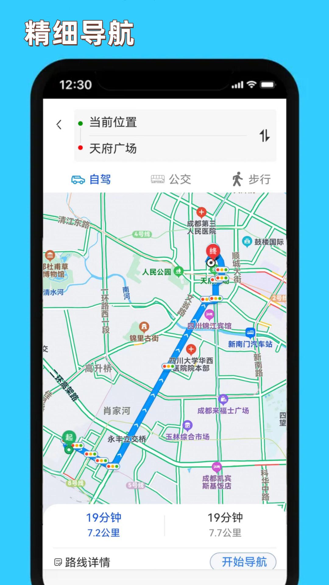 精细地图导航 v3.1.3