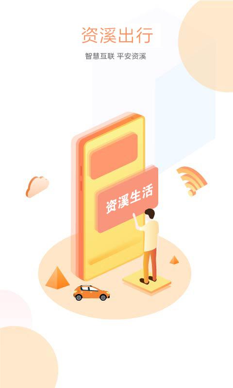 资溪生活 v6.2.3
