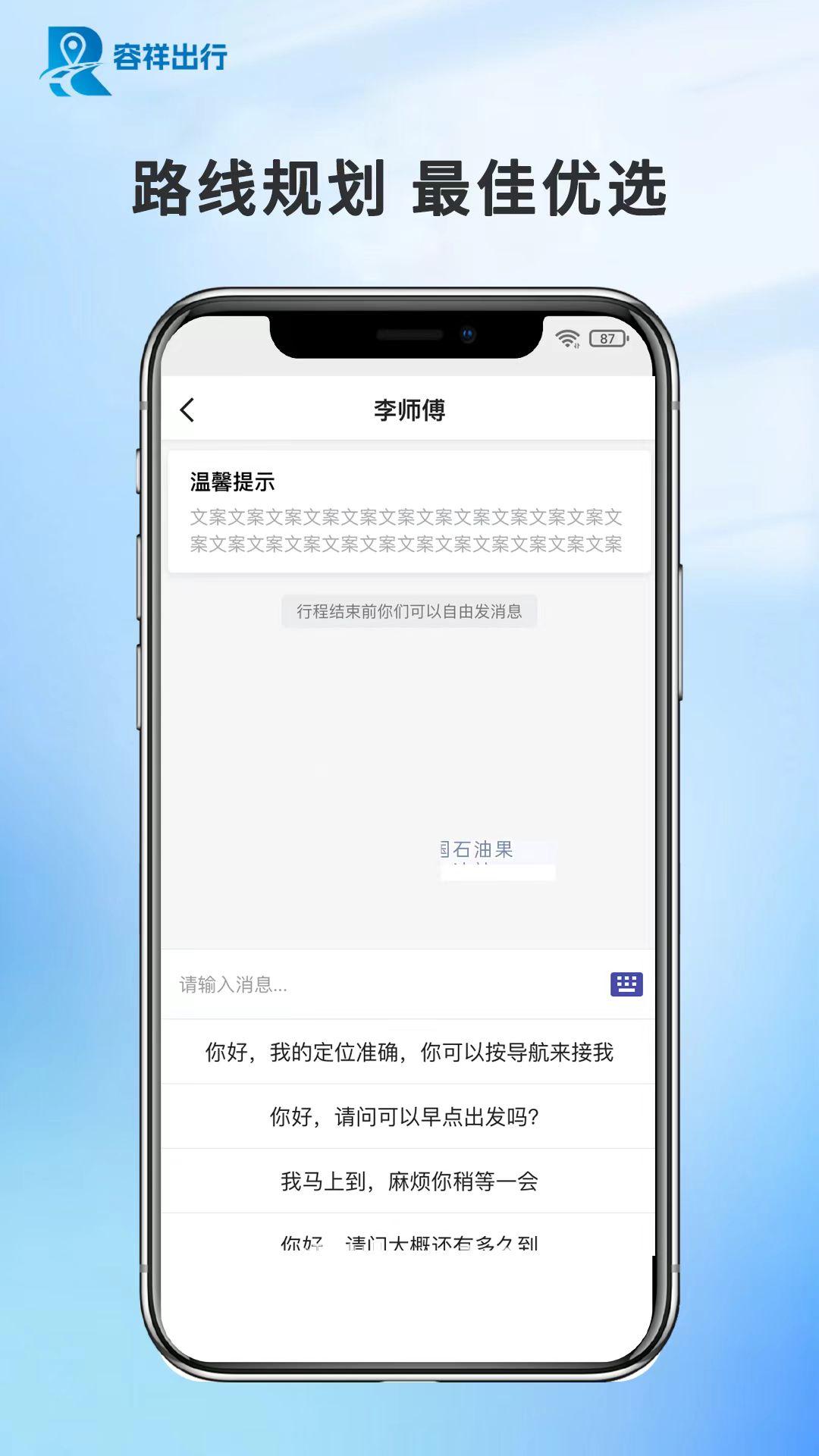 容祥出行乘客端 v3.1.2