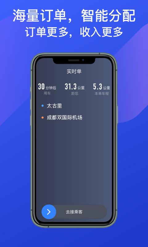 成都出租司机端 v5.3.2