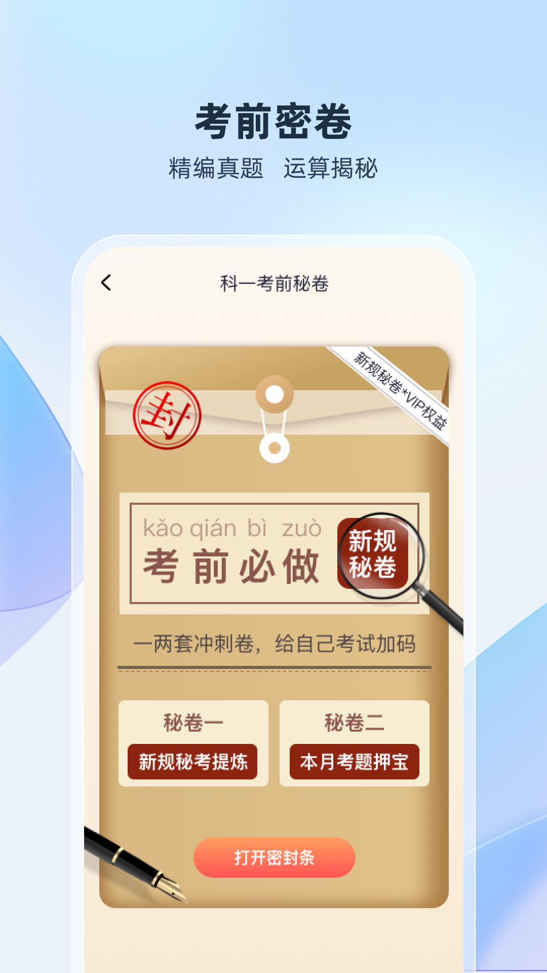驾考无忧 v6.4.4