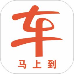 马上到司机极速版