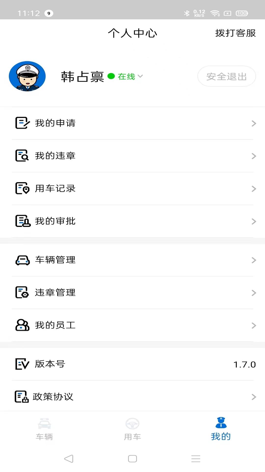 小灵狗警务通 v6.0.3