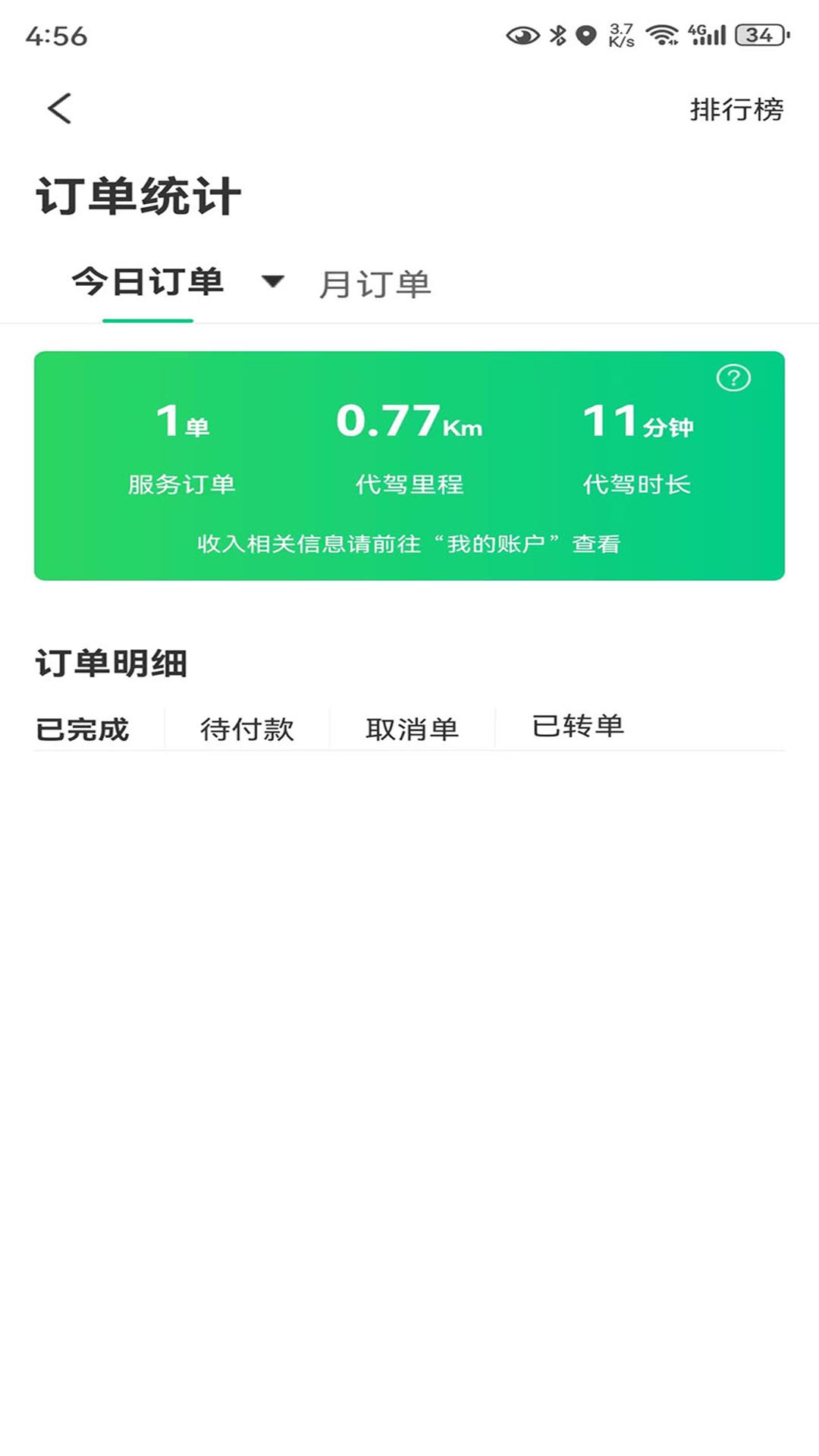 一二三代驾 v3.3.4