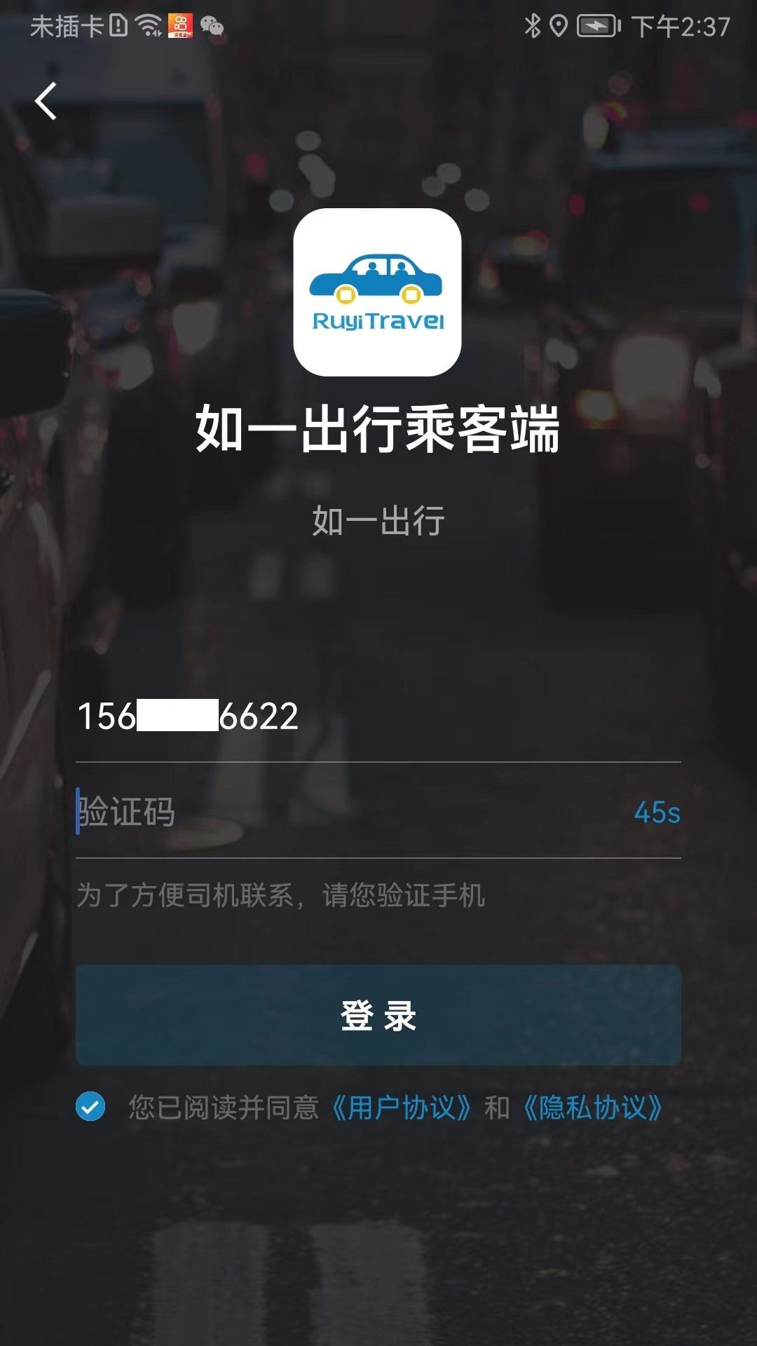 如一出行乘客端 v4.5.1