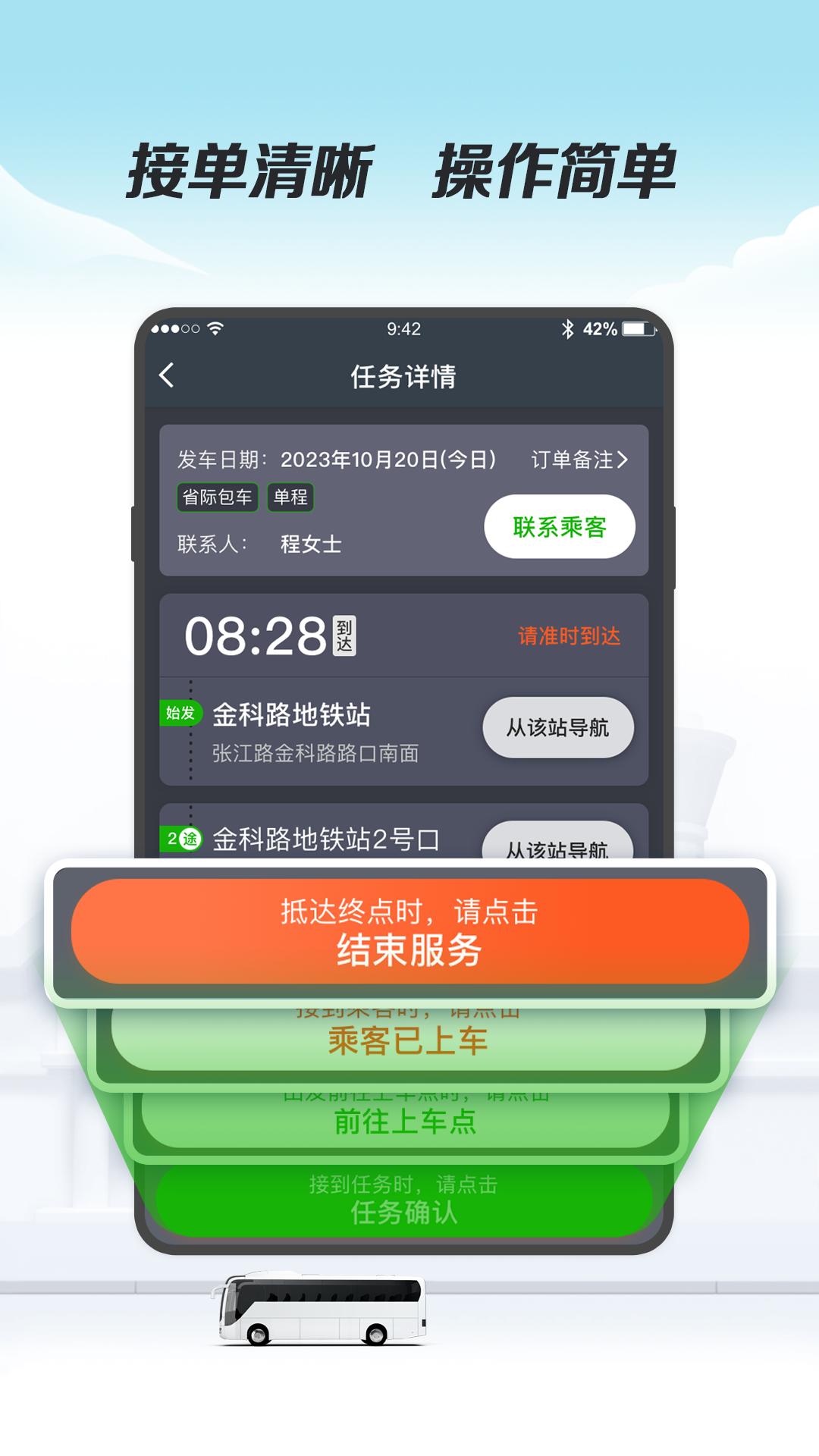 畅快畅行司机端 v6.0.3