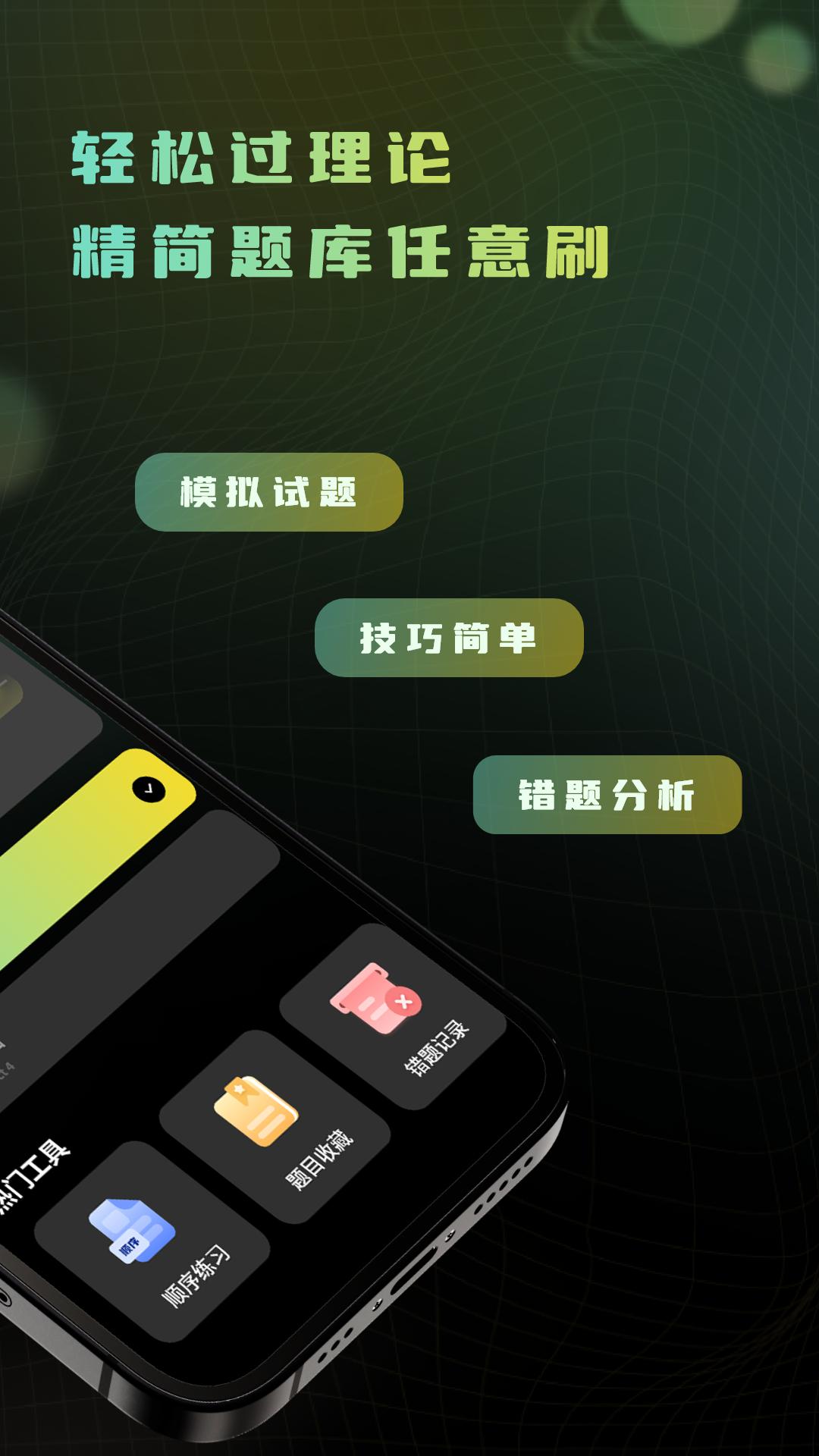 驾驶证题目测试 v3.0.1