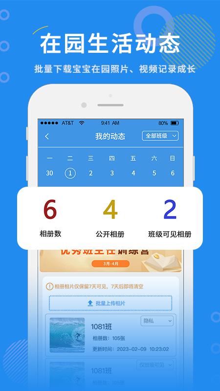 师讯家校视界下载介绍图