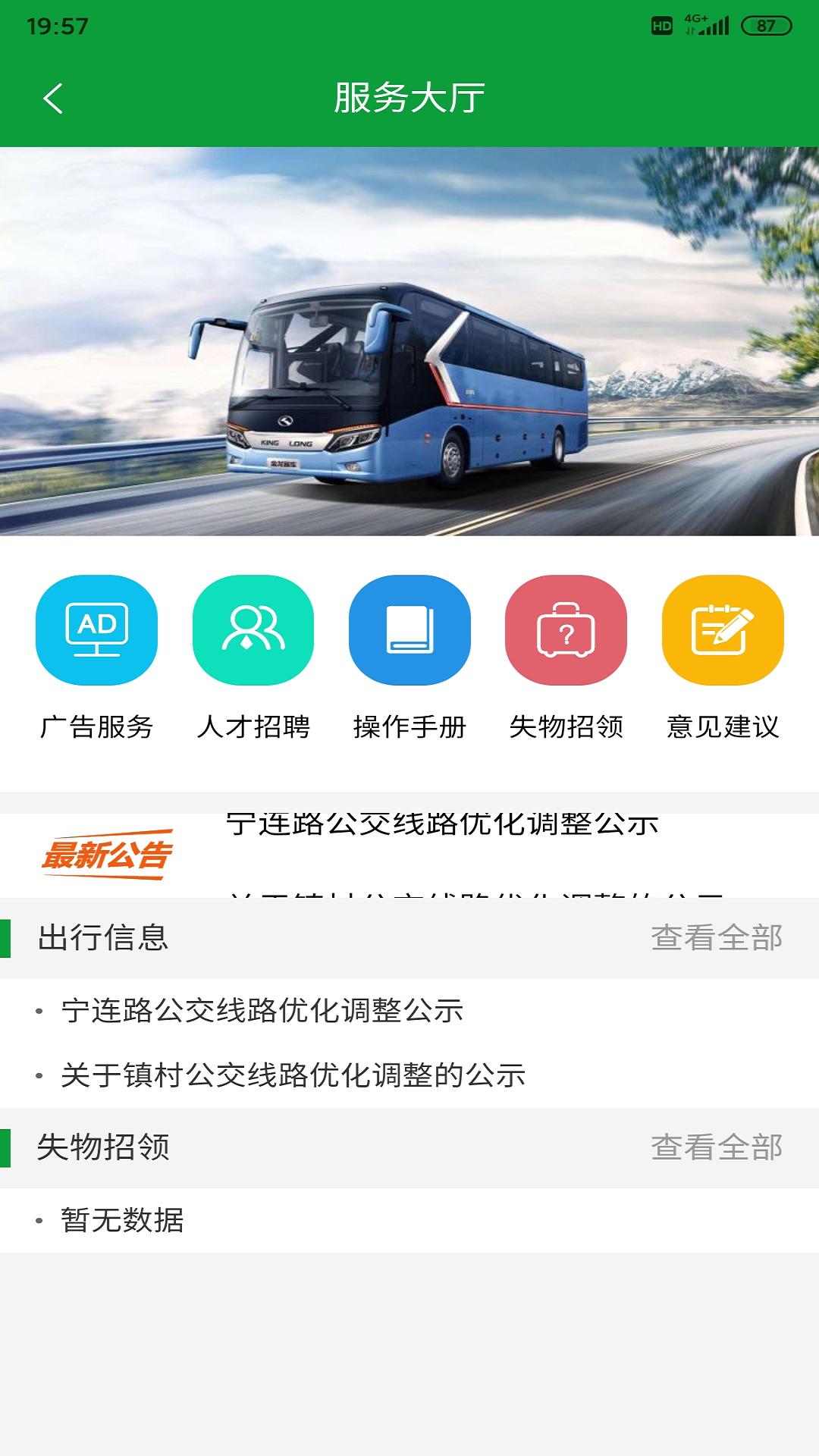 金湖e出行 v6.3.2