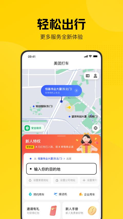 美团打车 v3.0.2