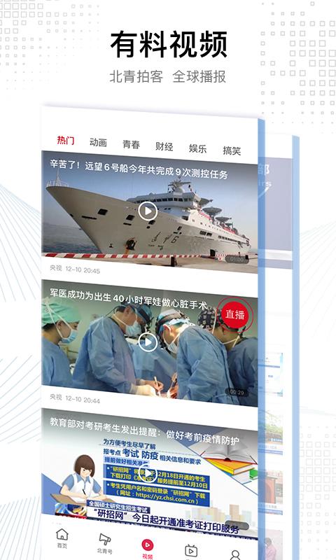 北京青年报 v3.1.2