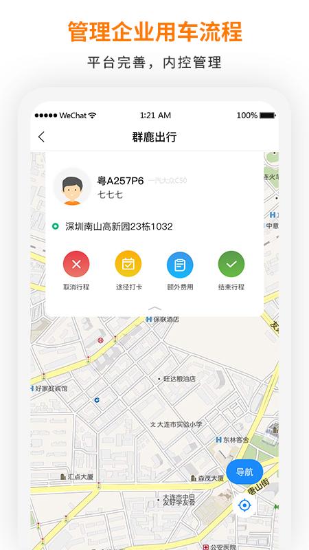 群鹿出行 v4.2.2