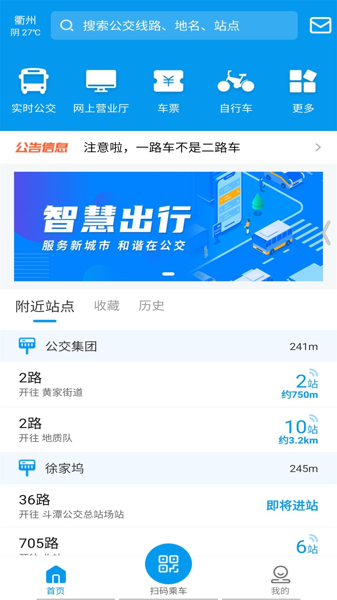 衢州行 v4.5.4