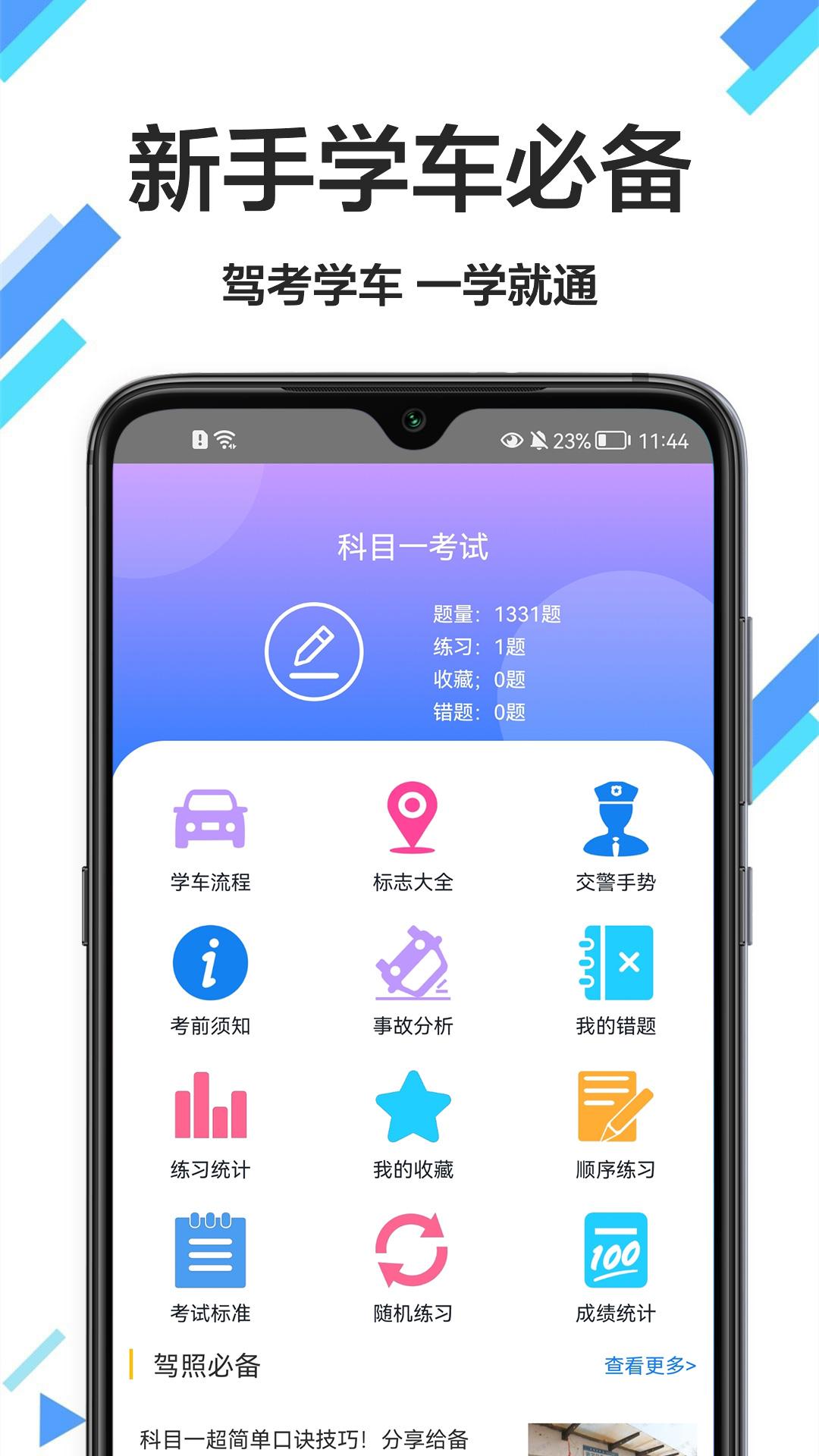 考驾驶证通 v5.1.3
