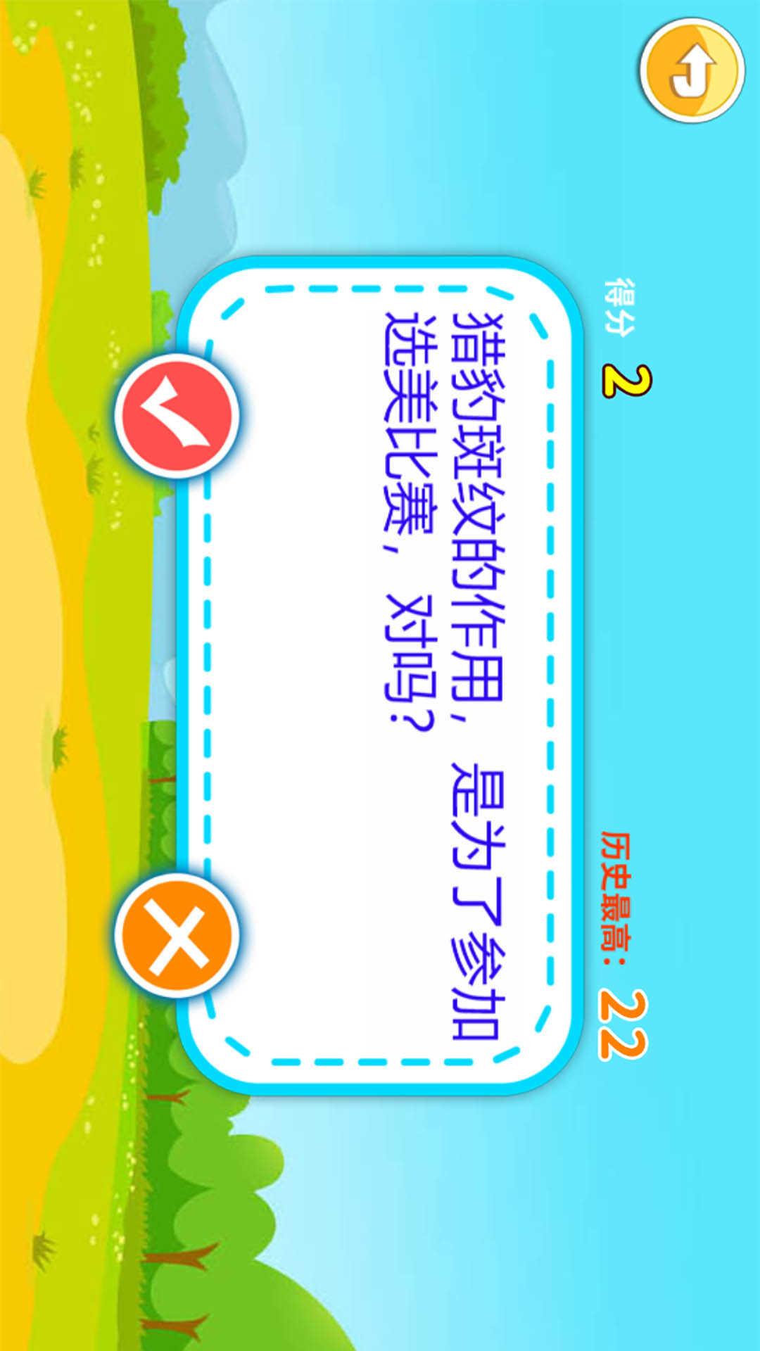 儿童脑筋急转弯 v4.4.1