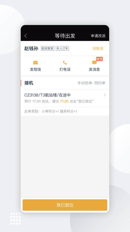 伙力专车司机端 v3.3.3