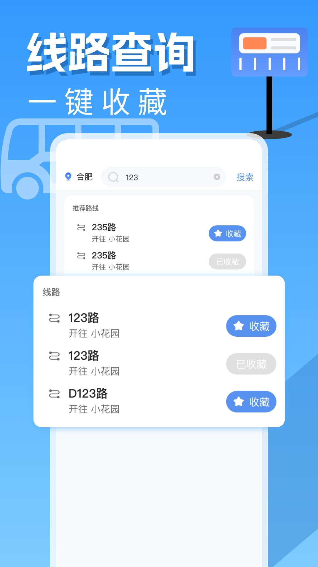 掌上公交实时查询 v5.0.4