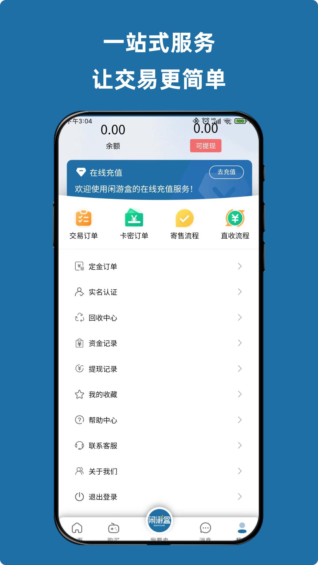 闲游盒 v5.4.3