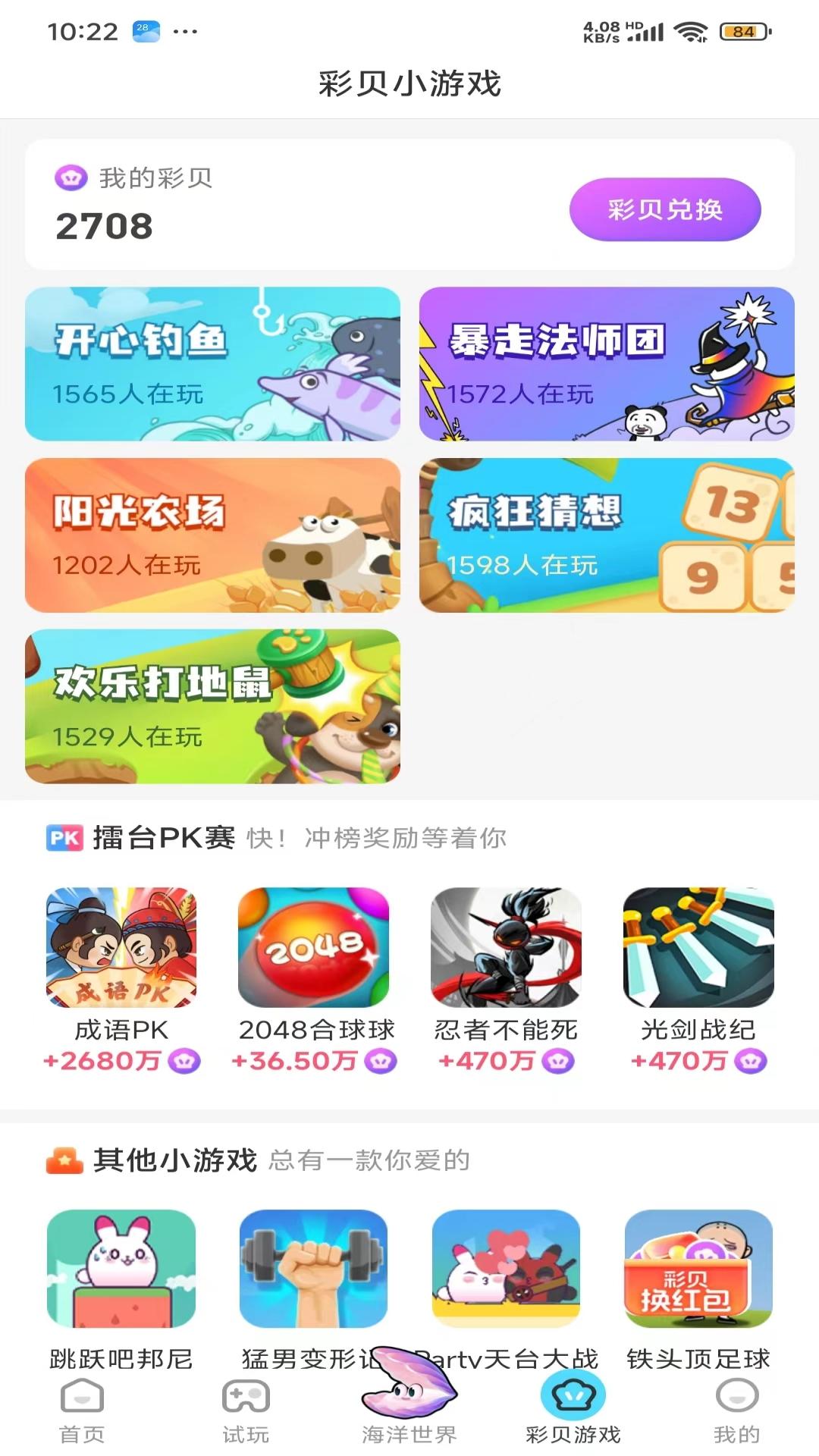 彩贝乐园 v3.4.4