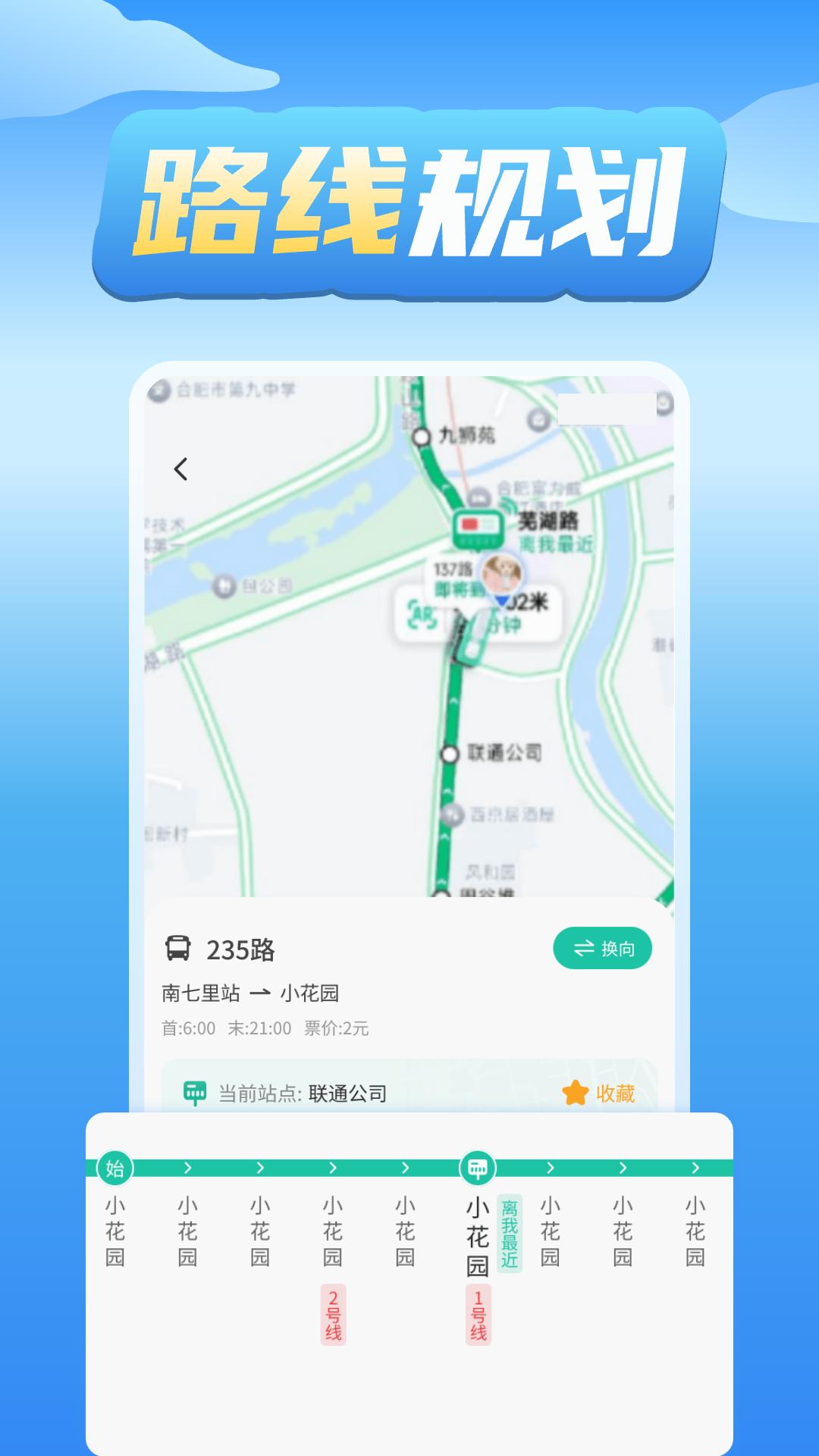 公交车实时查询 v3.2.4