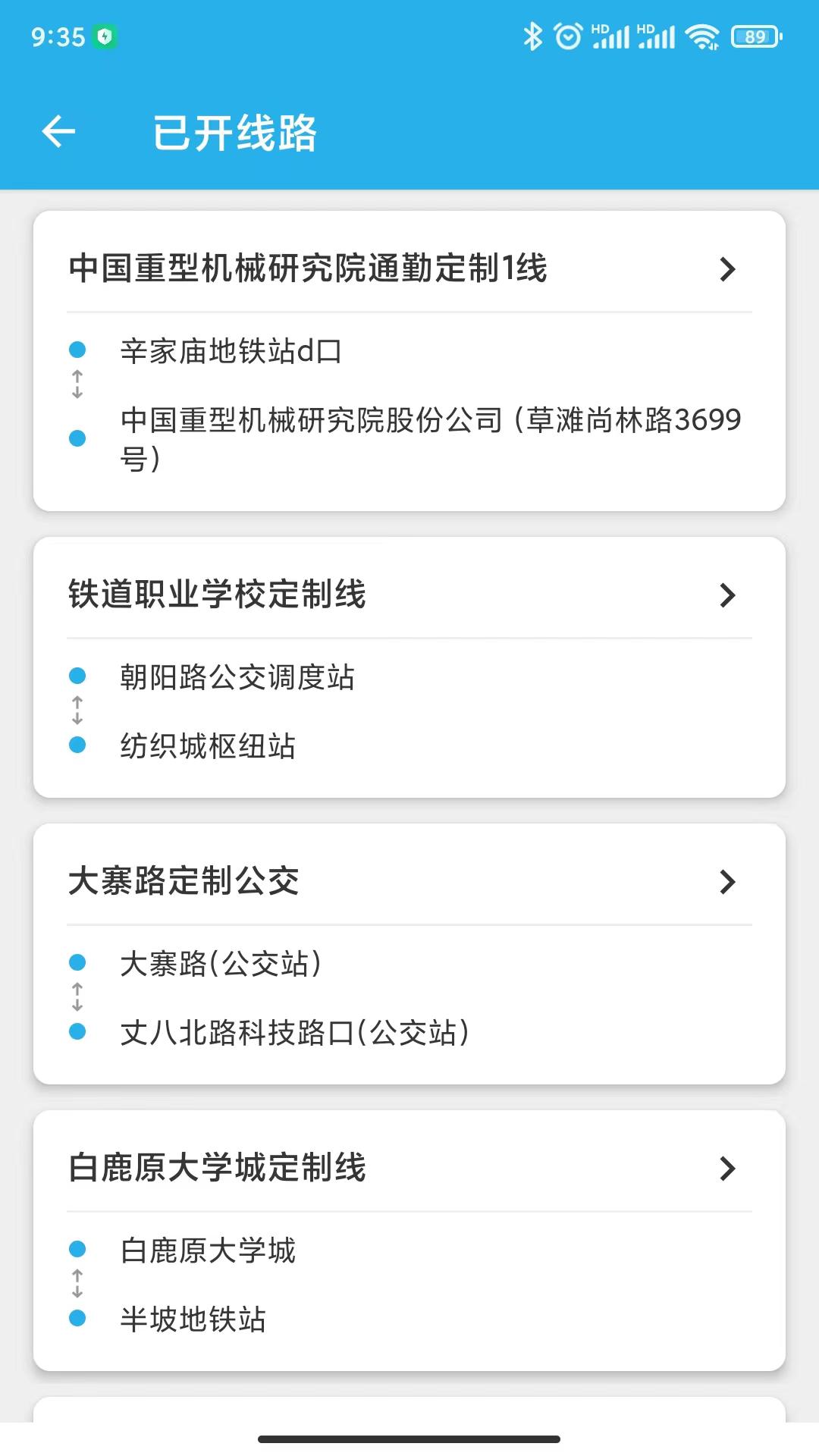 西安公交出行 v5.5.1