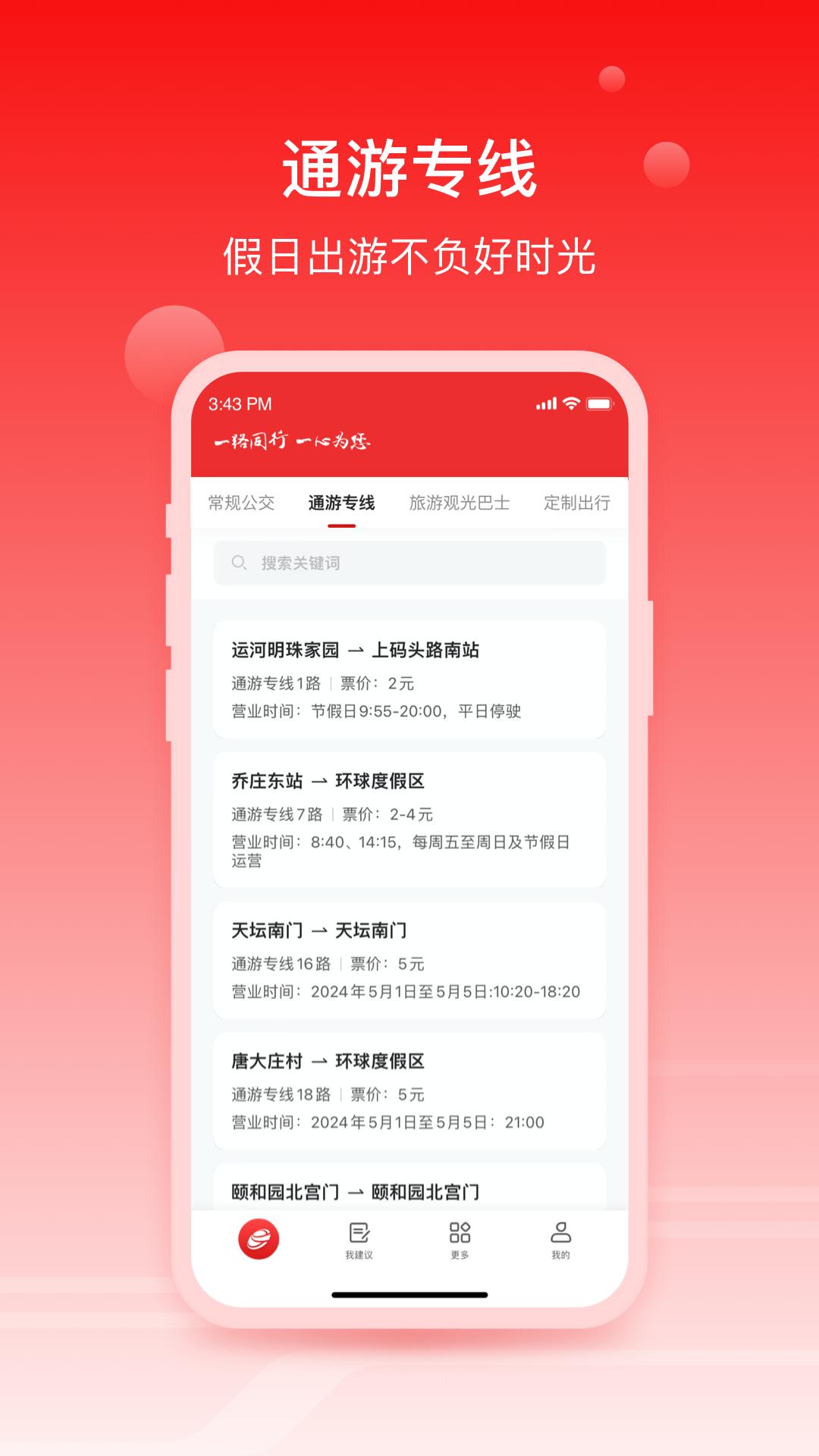 一路同行 v5.4.1