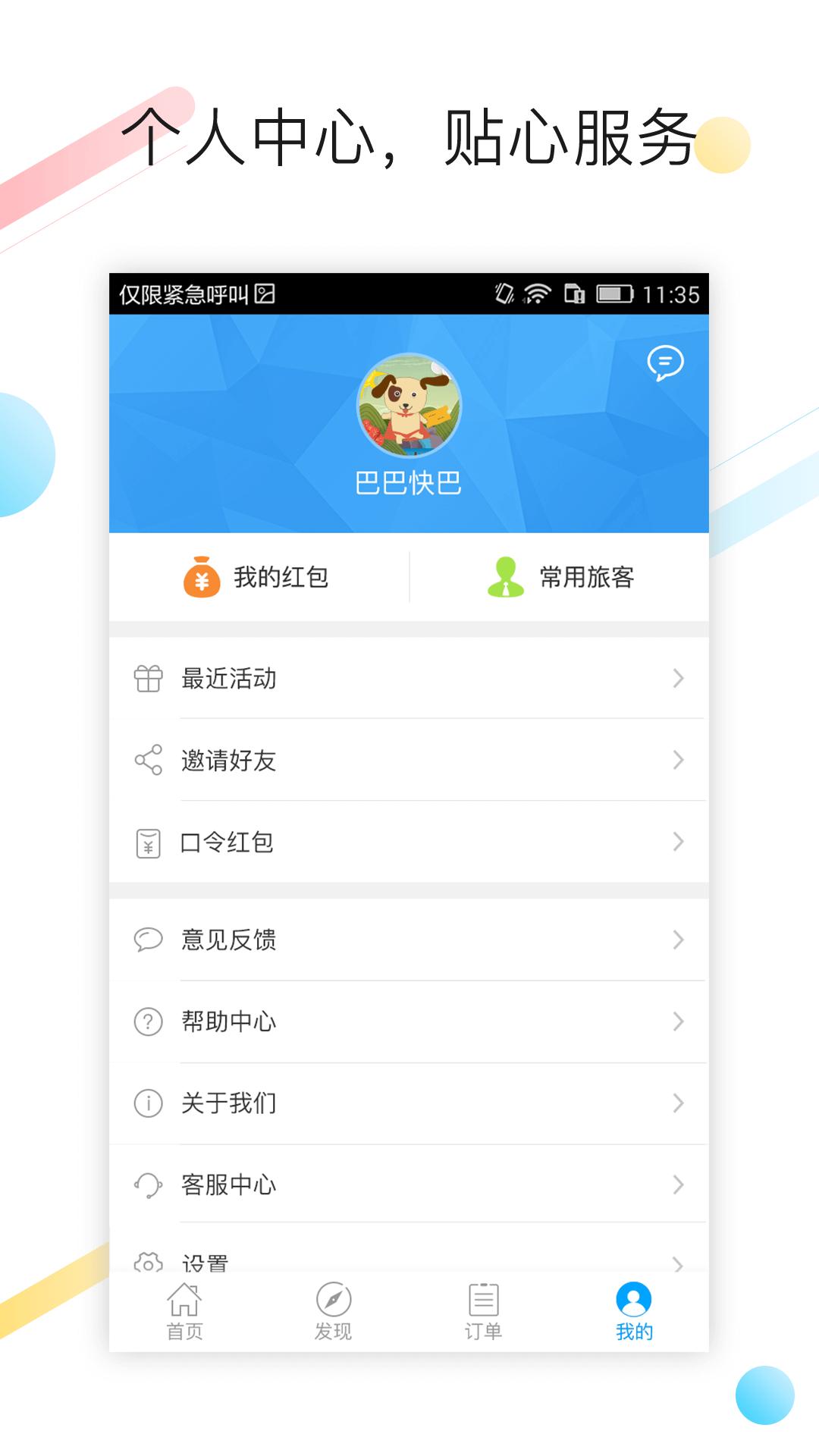 巴巴快巴 v4.2.2