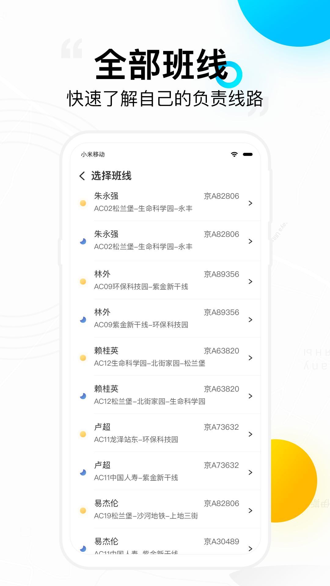彩虹巴士司机端 v4.5.3