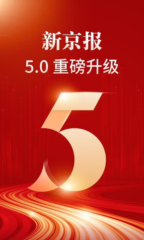 新京报 v6.5.1