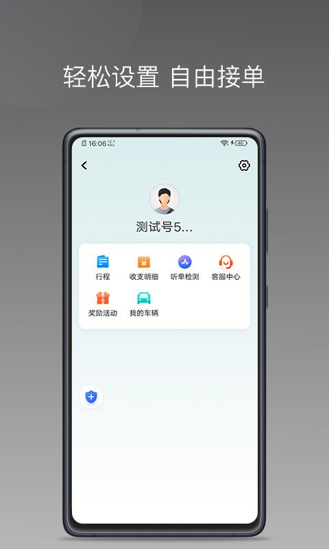 量子优行司机 v6.0.3