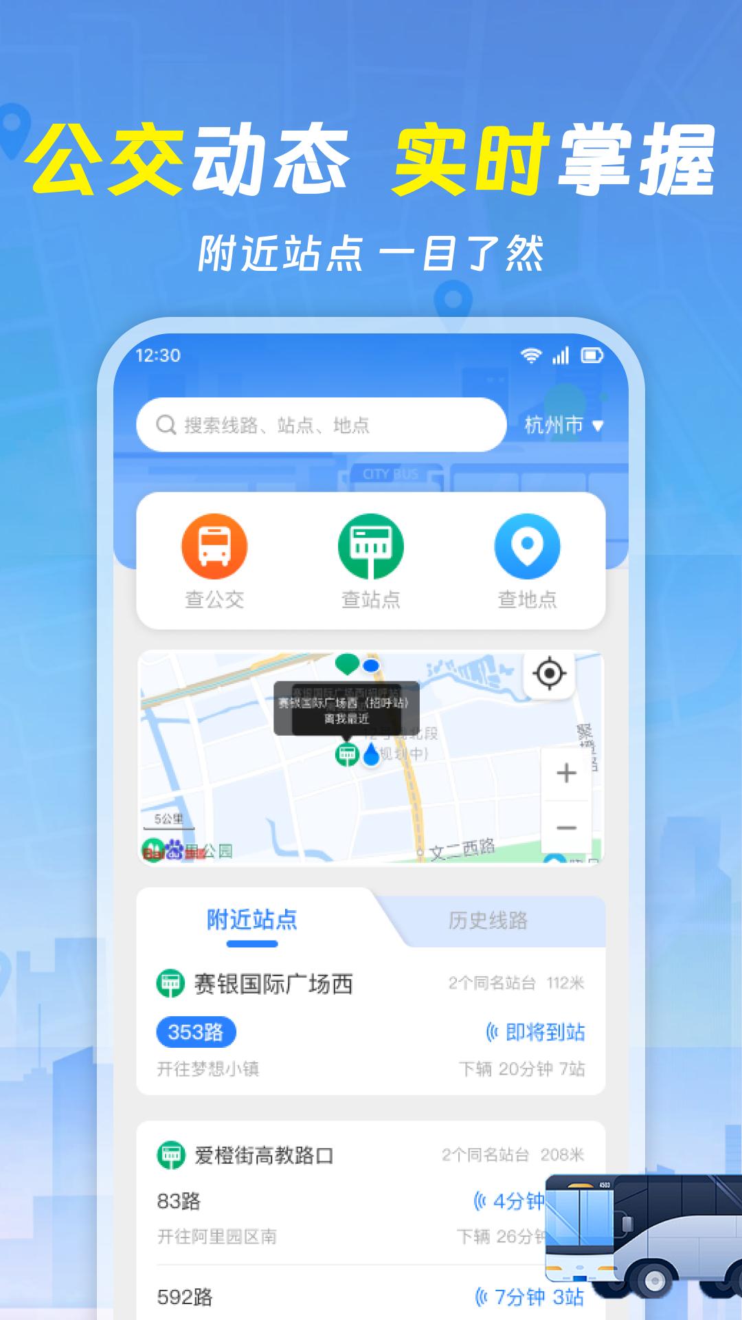实时查询公交车 v4.1.3