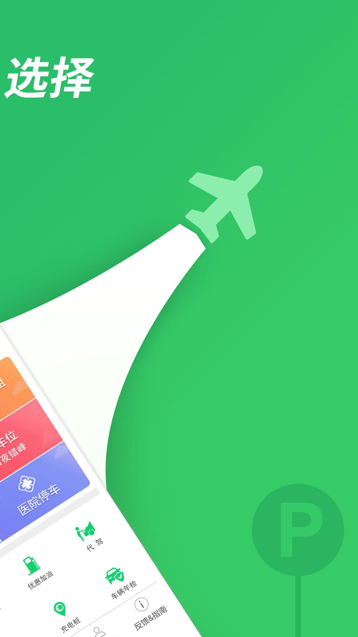 淘车位停车 v5.3.1