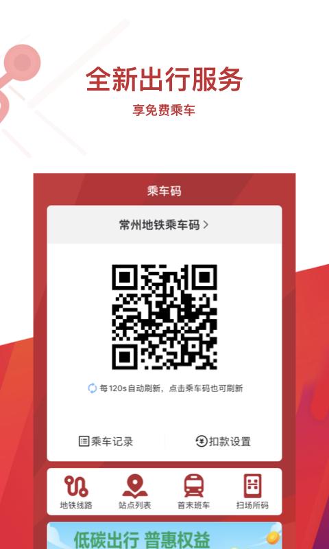 常州地铁Metro v3.0.4